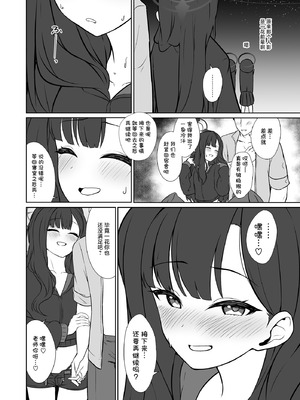 [井戸水屋 (黒すけ)] イチカとひと夏の思い出 (ブルーアーカイブ)｜和一花的夏天回忆录 [牛肉牛肉汉化] [DL版]_16_cfyp