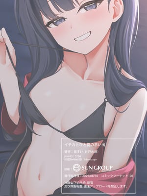 [井戸水屋 (黒すけ)] イチカとひと夏の思い出 (ブルーアーカイブ)｜和一花的夏天回忆录 [牛肉牛肉汉化] [DL版]_28_eahm
