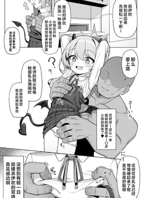[快楽 (イシノセ)] ピュアなイブキの中に中出しする本 (ブルーアーカイブ)｜在纯洁的小伊吹体内中出的小本本 [欶澜汉化组] [DL版]_11_wgkl