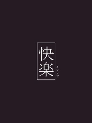 [快楽 (イシノセ)] ピュアなイブキの中に中出しする本 (ブルーアーカイブ)｜在纯洁的小伊吹体内中出的小本本 [欶澜汉化组] [DL版]_27_cujg
