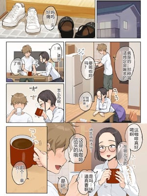 [藤崎チロ] 熟女の叔母さんにカワイイを連呼しちゃうヤバい甥っ子の話 2.5 [中国翻訳]_19_ehxh