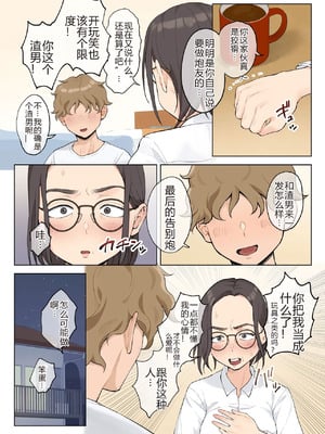 [藤崎チロ] 熟女の叔母さんにカワイイを連呼しちゃうヤバい甥っ子の話 2.5 [中国翻訳]_21_txqn