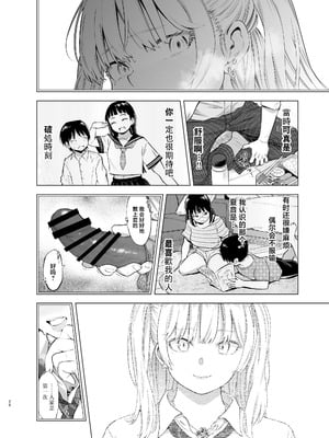 [SMUGGLER (カズヲダイスケ)] あの日、素直に好きと言えたなら [中国翻訳] [DL版] 【魔改版】_23_ecgp