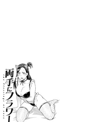 [三上キャノン] 両手にフラワー [DL版]_085_tukt