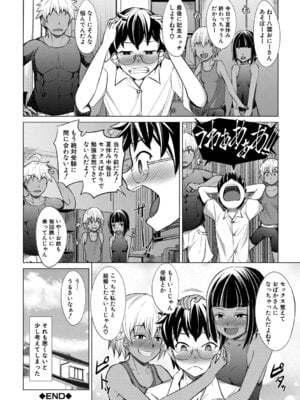 [信州タケダケ] メスガキたちはヤりたい放題 [DL版]_113_isee