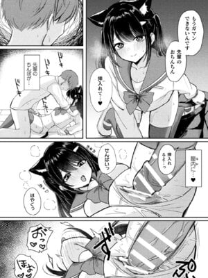 別冊コミックアンリアル けもみみえっち〜発情期をきっかけに結ばれた獣っ娘たち〜 デジタル版Vol.1_058_frda