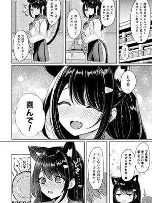 別冊コミックアンリアル けもみみえっち〜発情期をきっかけに結ばれた獣っ娘たち〜 デジタル版Vol.1_072_wcpc