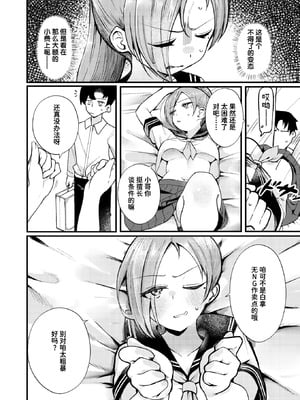 [鶴賀] NG! (COMIC 失楽天 2025年7月号) [迟远个人汉化] [DL版]_06_aclf