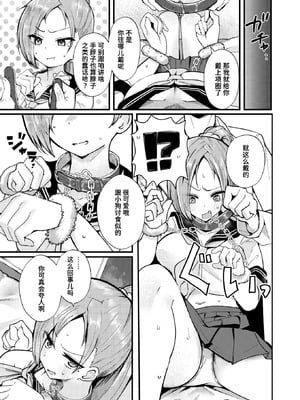 [鶴賀] NG! (COMIC 失楽天 2025年7月号) [迟远个人汉化] [DL版]_07_ueth