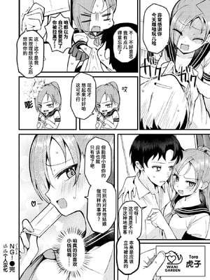 [鶴賀] NG! (COMIC 失楽天 2025年7月号) [迟远个人汉化] [DL版]_28_svkm