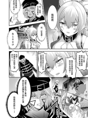 [聖華快楽書店 (タケシリバース)] 追放テイマーのNTR復讐譚3 [中国翻訳] [DL版]_025