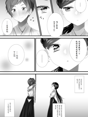 [ねこほんぽ (春瀬めいお)] あの日の僕らは世界一幸せだった_11
