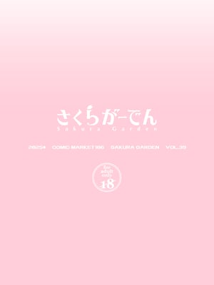 [さくらがーでん (しろすず)] ホ込み0円レイヤー3人付き (その着せ替え人形は恋をする)_03_032