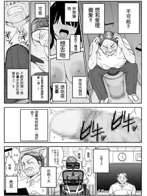 [はいとくのもり (もりあ)] 教え子キスハメ日記2 嫌がる教え子にスク水着せておっぱい乳輪しゃぶりまくる [中国翻訳]_00015