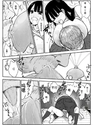 [はいとくのもり (もりあ)] 教え子キスハメ日記2 嫌がる教え子にスク水着せておっぱい乳輪しゃぶりまくる [中国翻訳]_00081