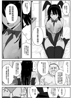 [はいとくのもり (もりあ)] 教え子キスハメ日記2 嫌がる教え子にスク水着せておっぱい乳輪しゃぶりまくる [中国翻訳]_00099