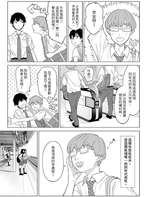 [伊達ろく] 男性が極端に少ないこの世界では、精子は貴重な資源です。｜在這個男性極度稀少的世界裡，精子是珍貴的資源。1 [中文] [有修正]_0007