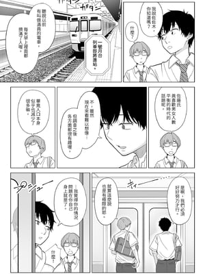 [伊達ろく] 男性が極端に少ないこの世界では、精子は貴重な資源です。｜在這個男性極度稀少的世界裡，精子是珍貴的資源。1 [中文] [有修正]_0008