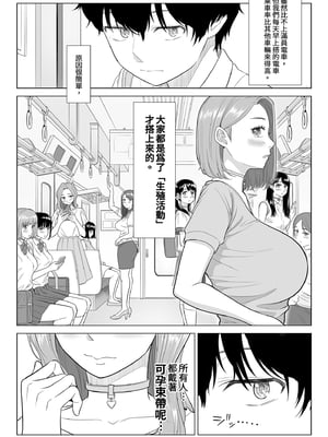 [伊達ろく] 男性が極端に少ないこの世界では、精子は貴重な資源です。｜在這個男性極度稀少的世界裡，精子是珍貴的資源。1 [中文] [有修正]_0009