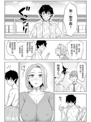 [伊達ろく] 男性が極端に少ないこの世界では、精子は貴重な資源です。｜在這個男性極度稀少的世界裡，精子是珍貴的資源。1 [中文] [有修正]_0071