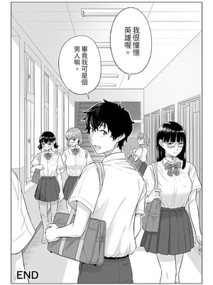 [伊達ろく] 男性が極端に少ないこの世界では、精子は貴重な資源です。｜在這個男性極度稀少的世界裡，精子是珍貴的資源。1 [中文] [有修正]_0077