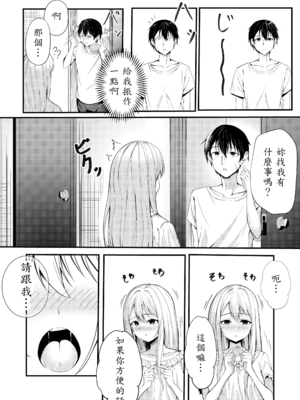 [NATA凸凹] 僕の寮の白咲さん_05