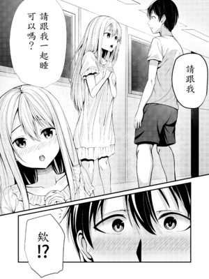 [NATA凸凹] 僕の寮の白咲さん_06