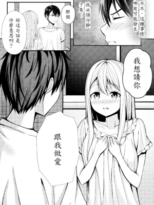 [NATA凸凹] 僕の寮の白咲さん_08
