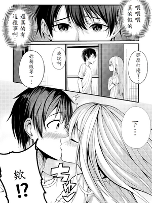 [NATA凸凹] 僕の寮の白咲さん_09