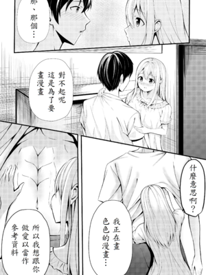 [NATA凸凹] 僕の寮の白咲さん_11