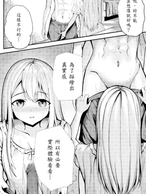 [NATA凸凹] 僕の寮の白咲さん_12