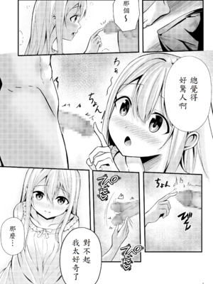 [NATA凸凹] 僕の寮の白咲さん_13