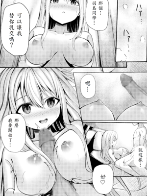 [NATA凸凹] 僕の寮の白咲さん_22