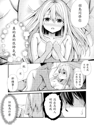 [NATA凸凹] 僕の寮の白咲さん_27
