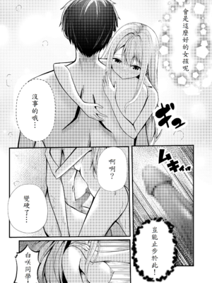 [NATA凸凹] 僕の寮の白咲さん_28