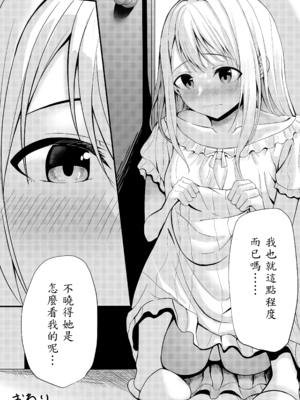 [NATA凸凹] 僕の寮の白咲さん_34