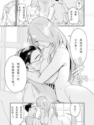 [Fの骨董箱 (鬼塚フリル)] 僕の乳母メイド イザベラの筆おろし〜お乳がご所望なら種付けくださいまし〜[大笨龙个人汉化]_039