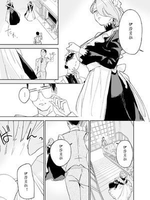[Fの骨董箱 (鬼塚フリル)] 僕の乳母メイド イザベラの筆おろし〜お乳がご所望なら種付けくださいまし〜[大笨龙个人汉化]_059
