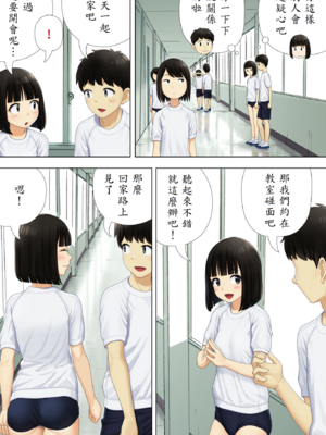[まぶる] 待ち合わせは教室に_11