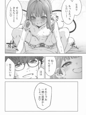 (C106) [いずみ屋 (美駒 沙名希)] 橘ヒカリは遊びたい (ブルーアーカイブ)_29_ppoy