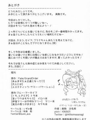 (C106) [いずみ屋 (美駒 沙名希)] 橘ヒカリは遊びたい (ブルーアーカイブ)_30_ikvj
