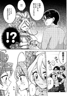 (C106) [ろーぷあいらんど (みやのゆき)] キラッキランランをとりもどせ！(キミとアイドルプリキュア♪) [DL版]_09_xrea