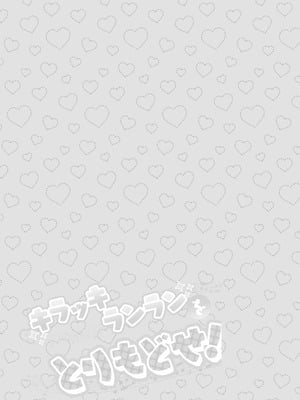 (C106) [ろーぷあいらんど (みやのゆき)] キラッキランランをとりもどせ！(キミとアイドルプリキュア♪) [DL版]_29_tnre