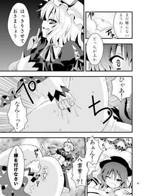 [Berry!16 (さき千鈴)] ちびっこ紫と桃尻天子 (東方Project) [DL版]_16_fpoj