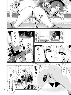 [Berry!16 (さき千鈴)] ちびっこ紫と桃尻天子 (東方Project) [DL版]_26_buxf