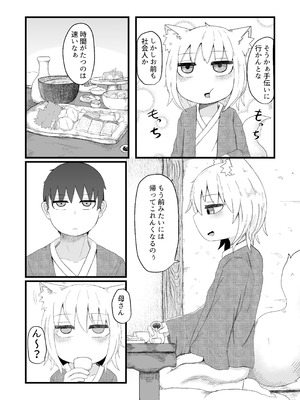 [LBL] ロリババお義母さんは押しに弱い② [DL版]_036_mqsm