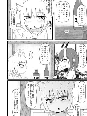 [LBL] ロリババお義母さんは押しに弱い② [DL版]_077_lojy