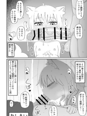 [LBL] ロリババお義母さんは押しに弱い② [DL版]_197_kpif