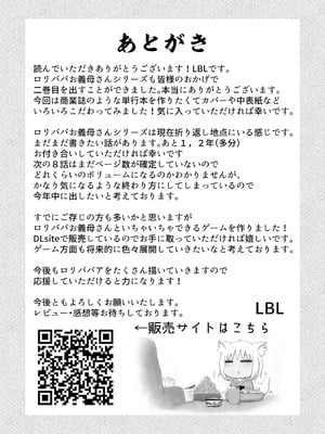 [LBL] ロリババお義母さんは押しに弱い② [DL版]_198_qvkj