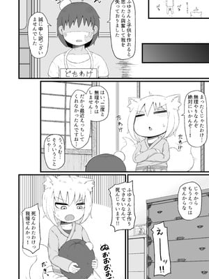 [LBL] ロリババお義母さんは押しに弱い 総集編③ [DL版]_025_pgtk